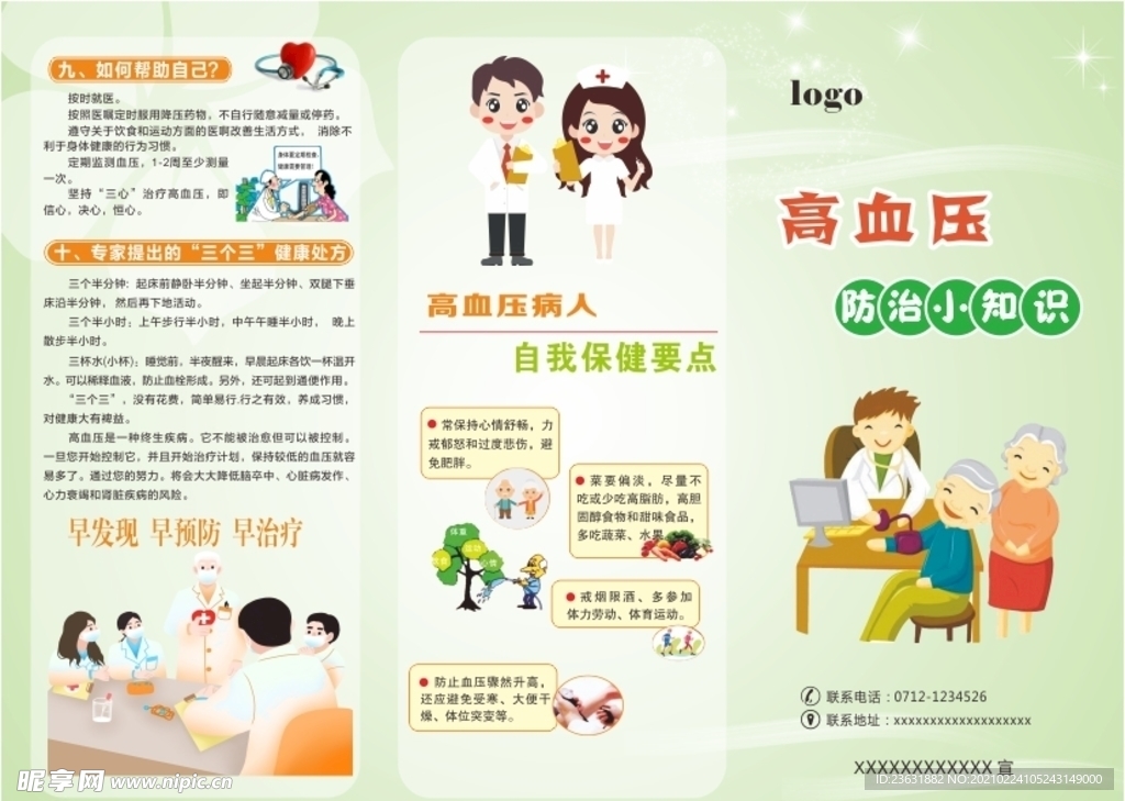 高血压