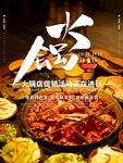 火锅