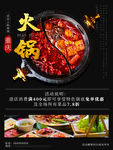 火锅海报