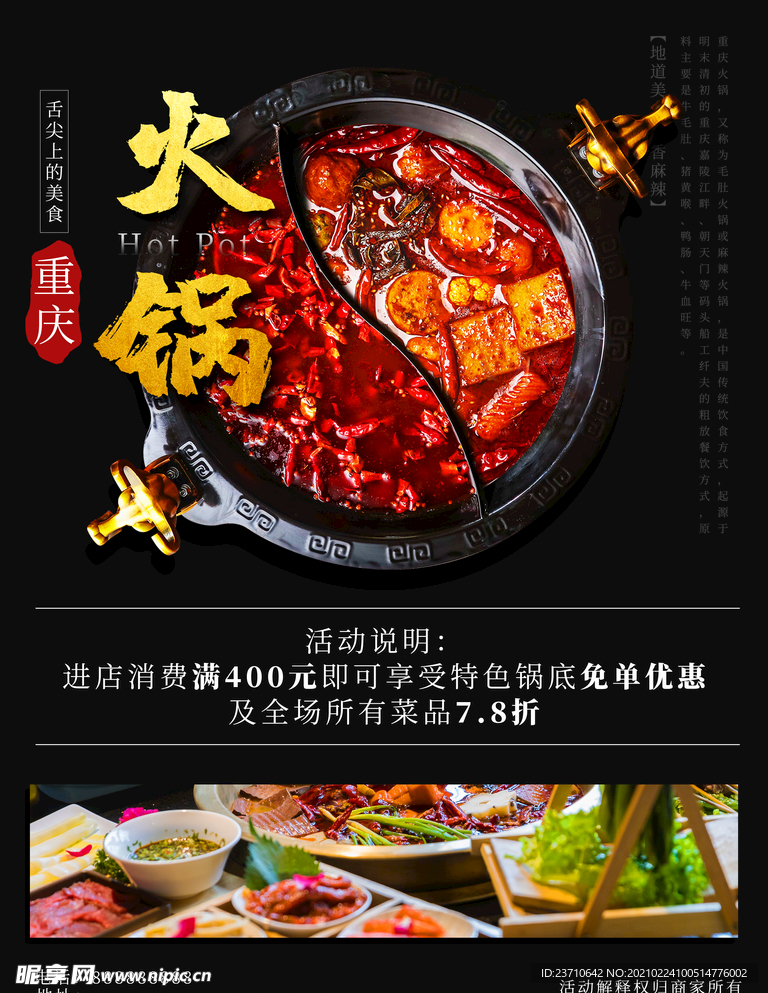 火锅海报