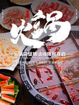 火锅海报