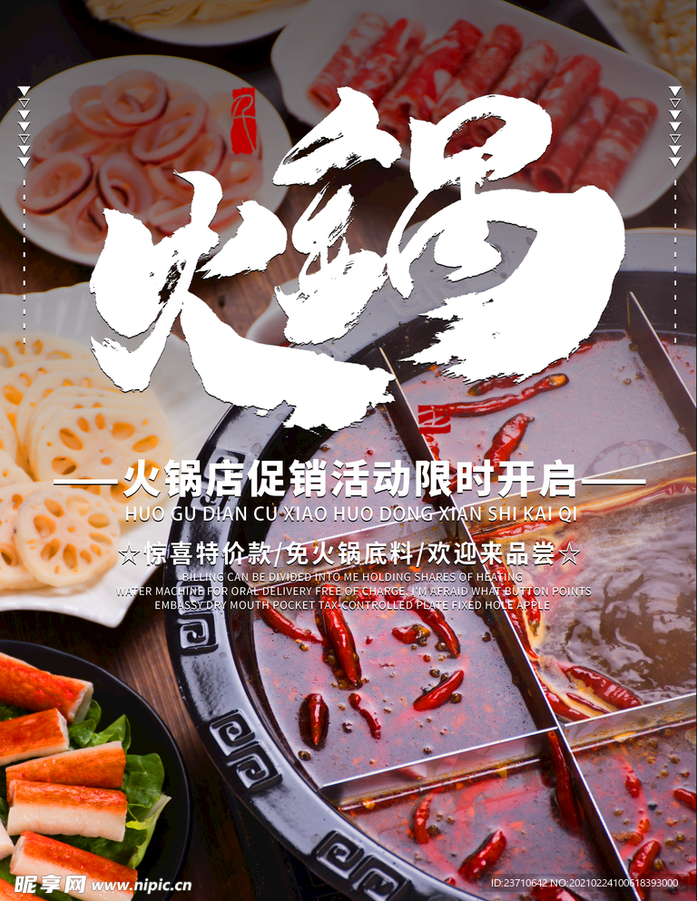 火锅海报