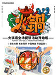 火锅海报