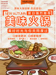 美味火锅
