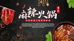 火锅海报
