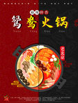 鸳鸯火锅