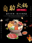 自助火锅
