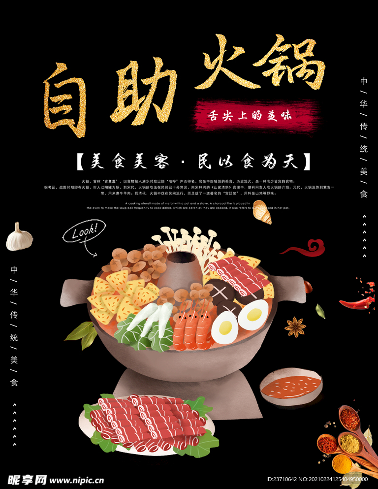 自助火锅