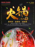 火锅海报