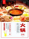火锅海报