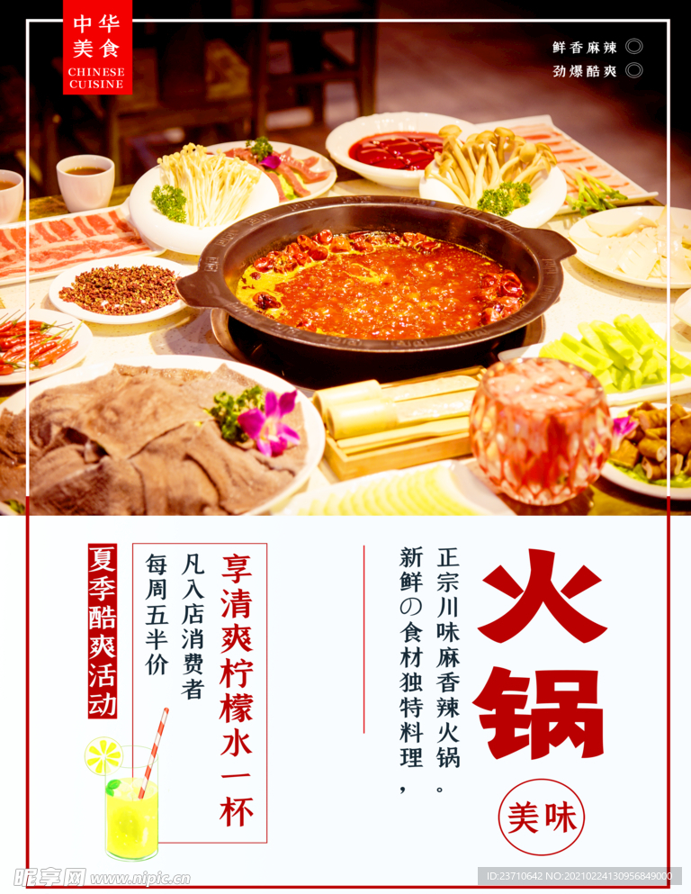 火锅海报