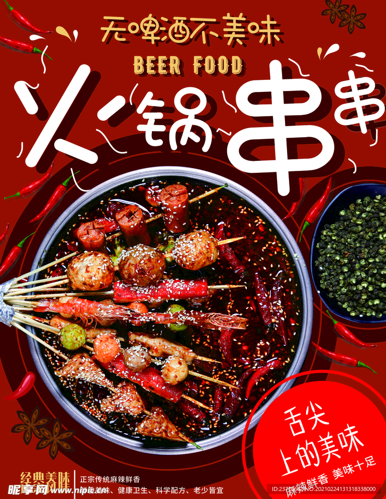 火锅串串