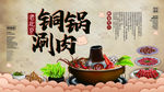 铜锅火锅