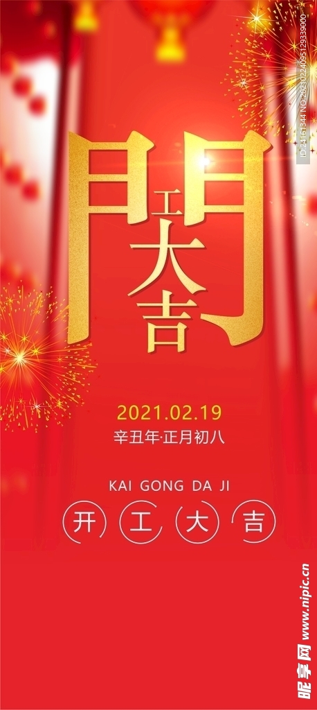 开工大吉