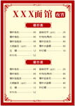 面馆价目表