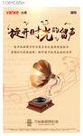 暖场活动海报 留声机 音符