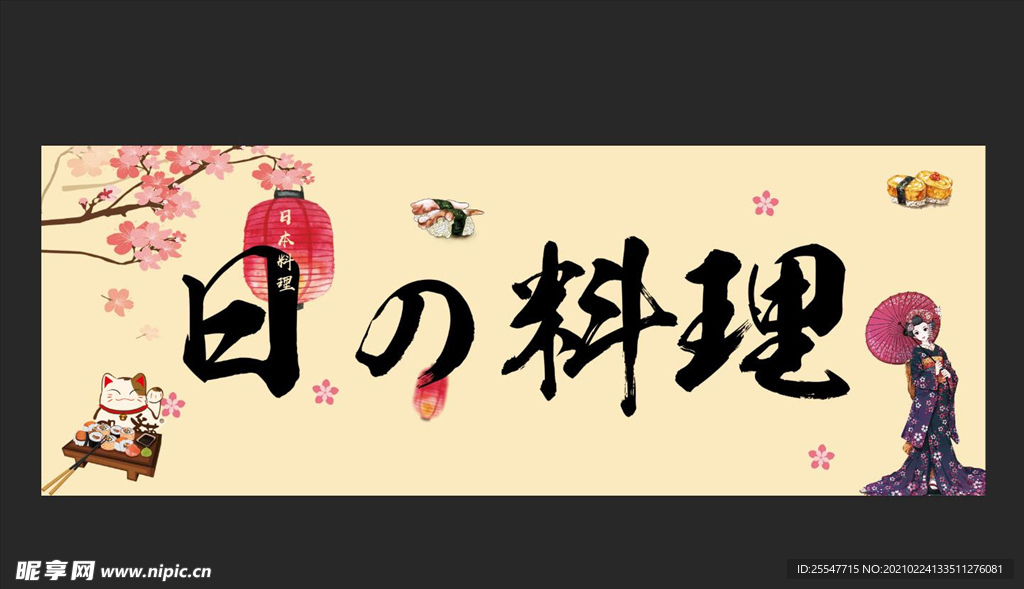 日料牌匾 日料灯箱