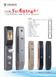 指纹锁智能锁宣传页单页功能讲解