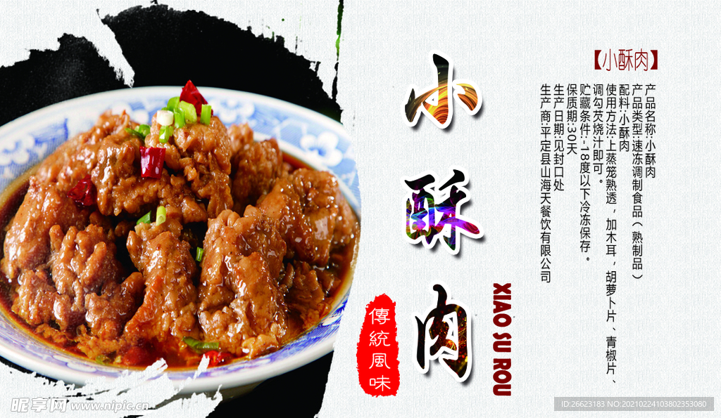 小酥肉  扣碗