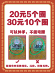 套圈