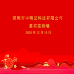 嘉宾签到墙