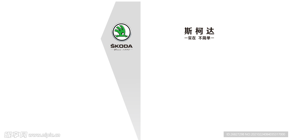 斯柯达LOGO