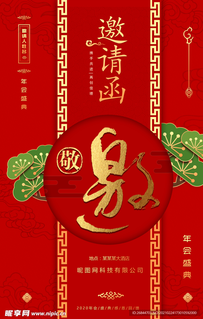 邀请函