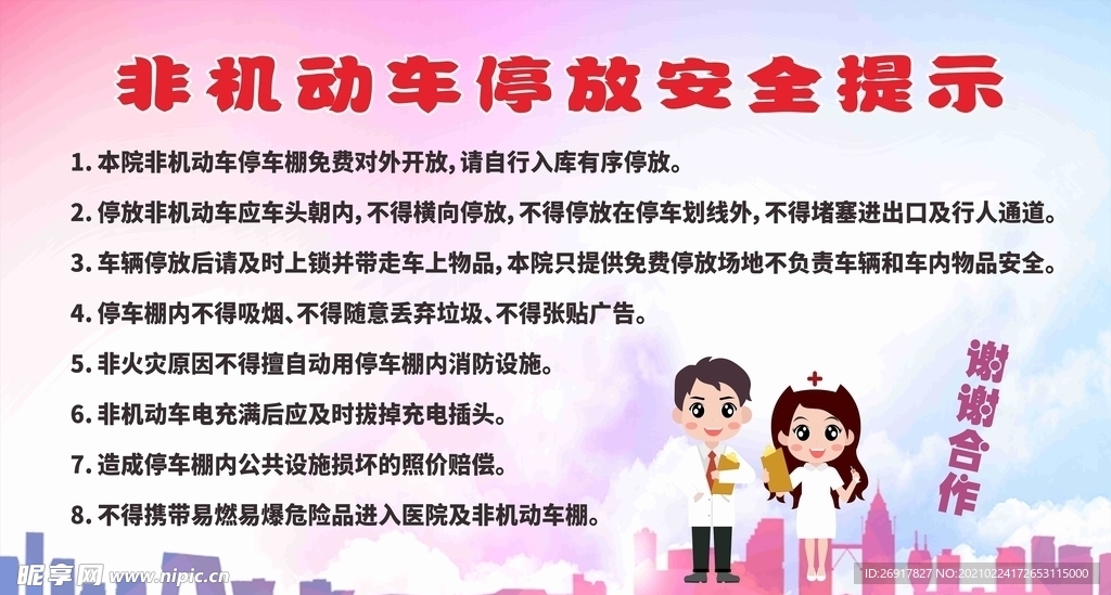 提示