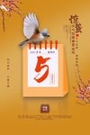 惊蛰
