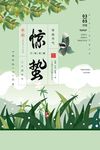 惊蛰