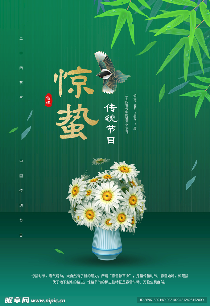 惊蛰