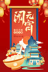 闹元宵