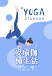 瑜伽