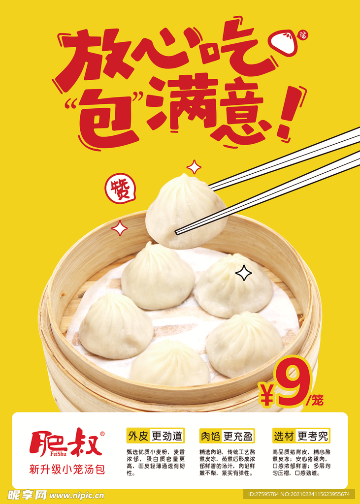 汤包海报