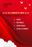 四史教育