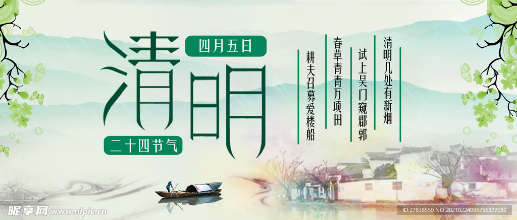 清明节