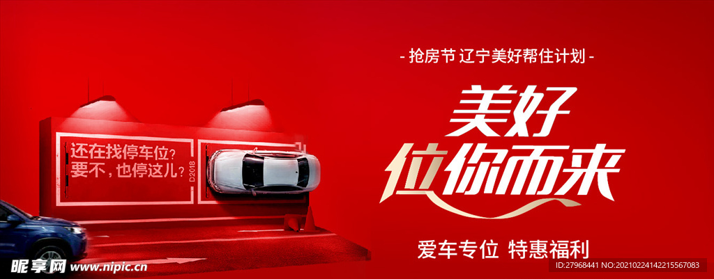 车位