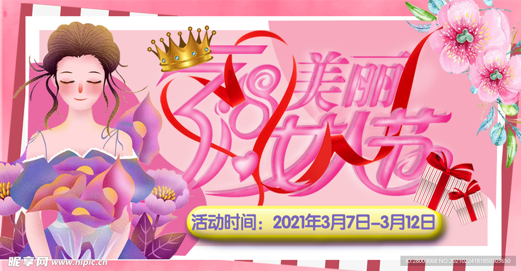 38妇女节banner