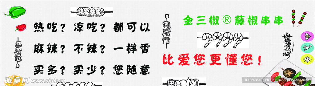 串串海报
