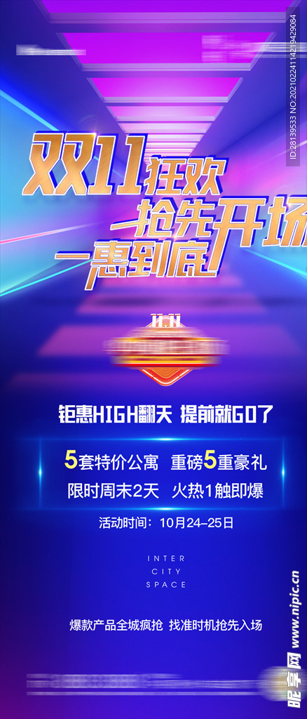 地产双十一促销海报