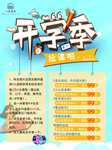 开学季