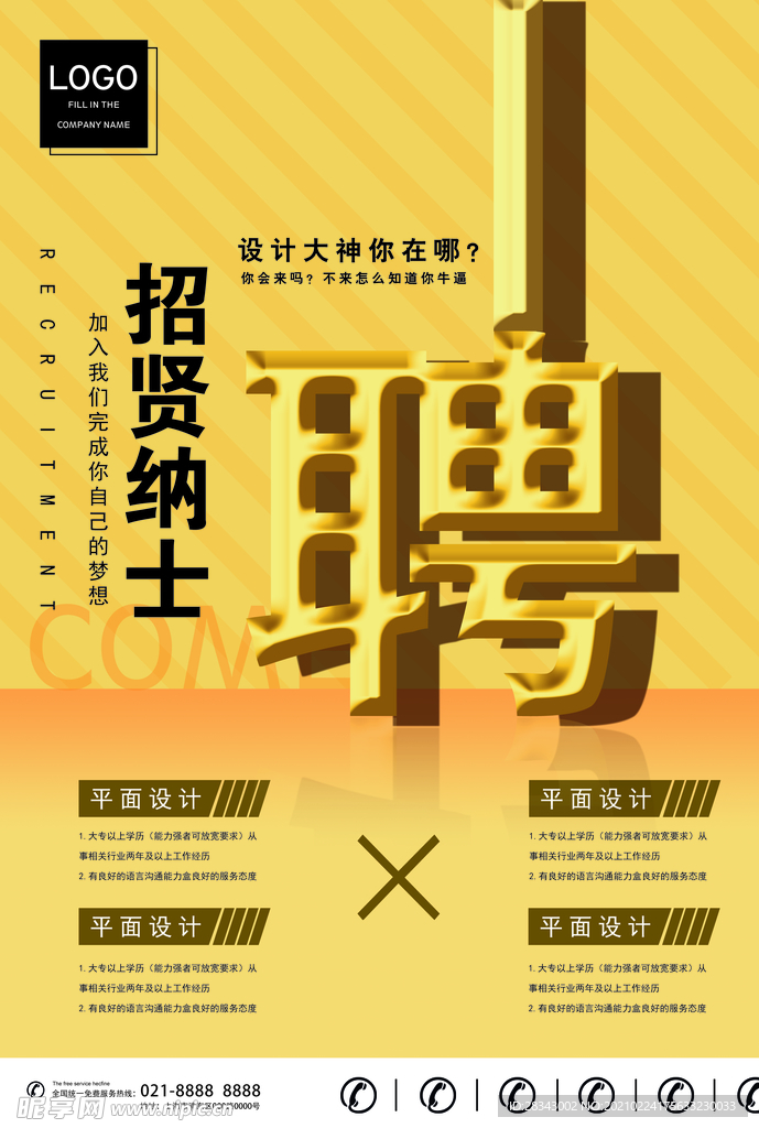 招聘