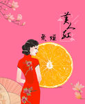 古风美人水果爱媛包装袋平面图