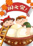 元宵插画