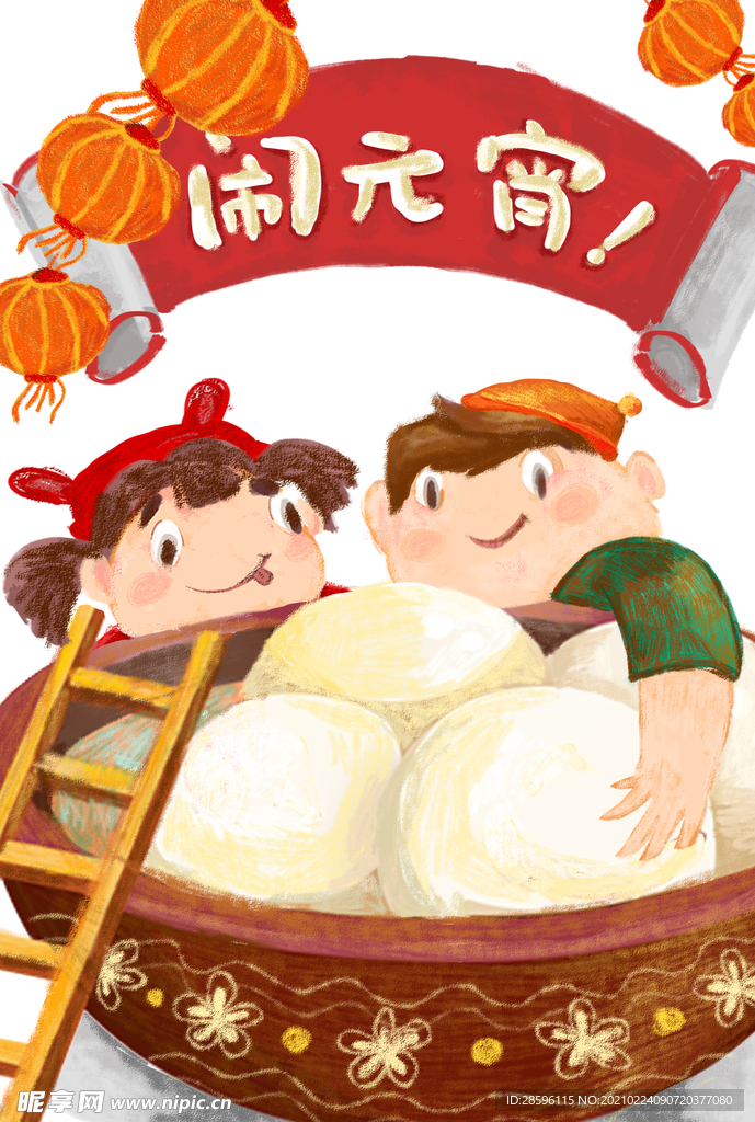 元宵插画