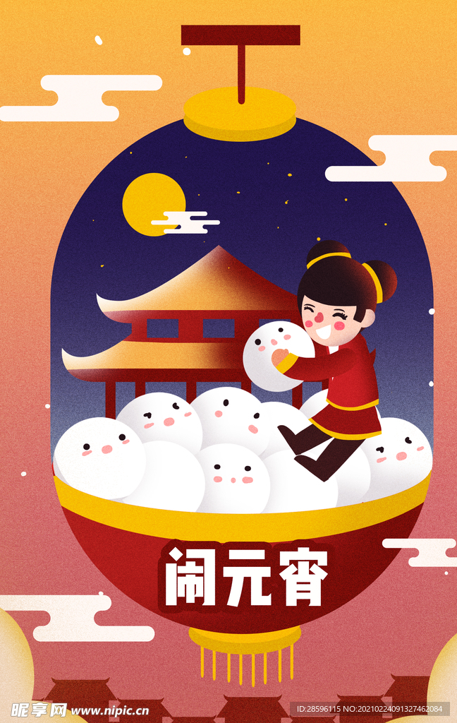 元宵插画