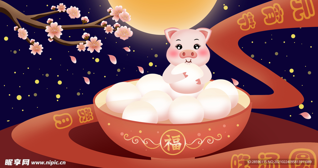 元宵插画