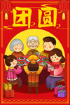 元宵插画