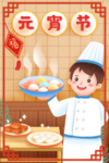 元宵插画