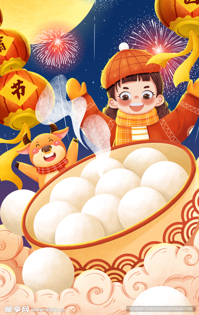 元宵插画